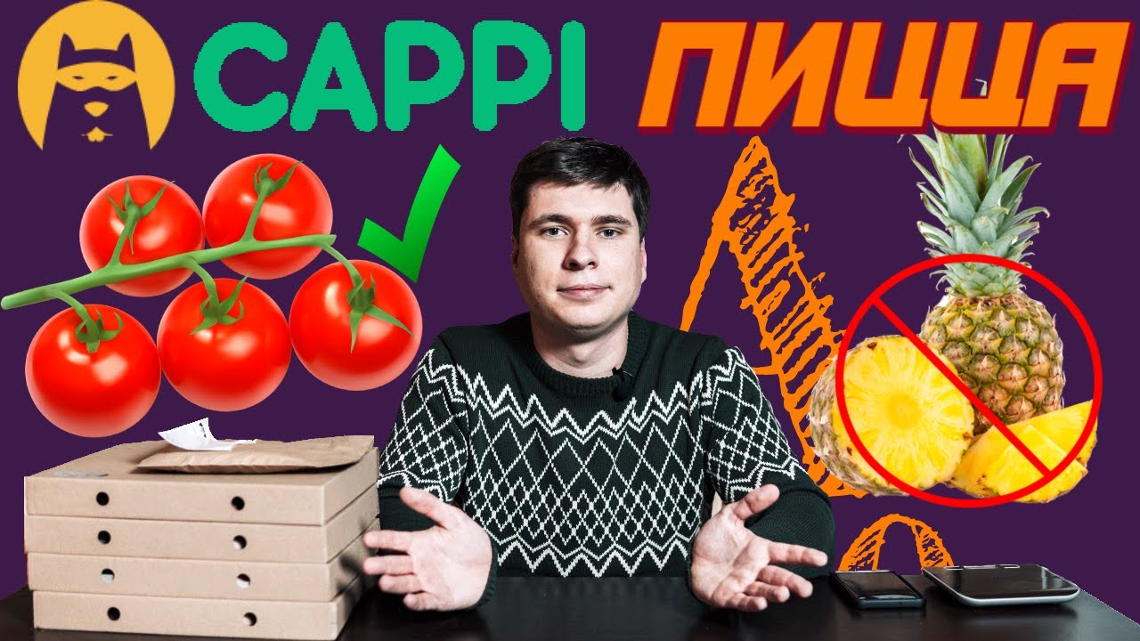 Томатно и неананасово | Обзор доставки еды Cappi | Одесса