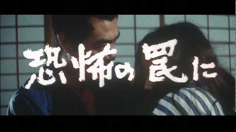 3000キロの罠　予告編