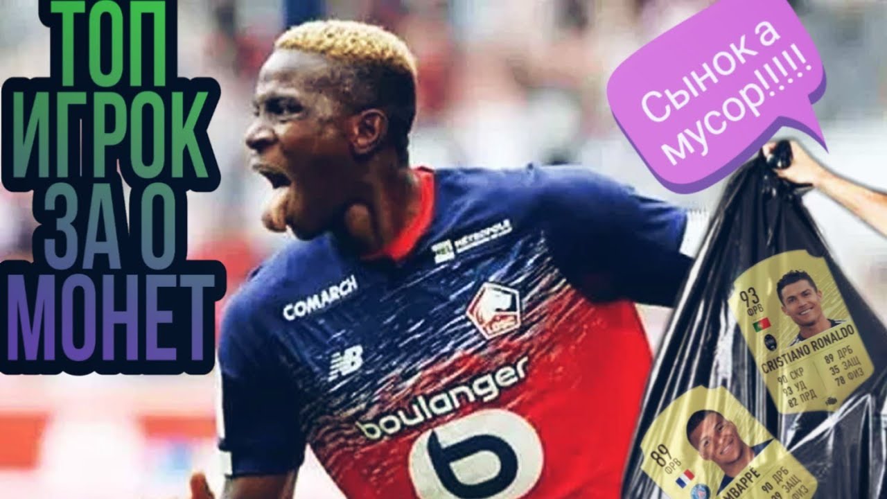 ОСИМХЕН-РОНАЛДУ ДЛЯ БЕДНЫХ | FUTURE STARS OSIMHEN 88 - YouTube