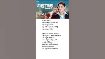 Thumbnail of Pillagali Allari Song | Athadu | Mahesh Babu, Trisha | Mani Sharma | Sreya Ghoshal