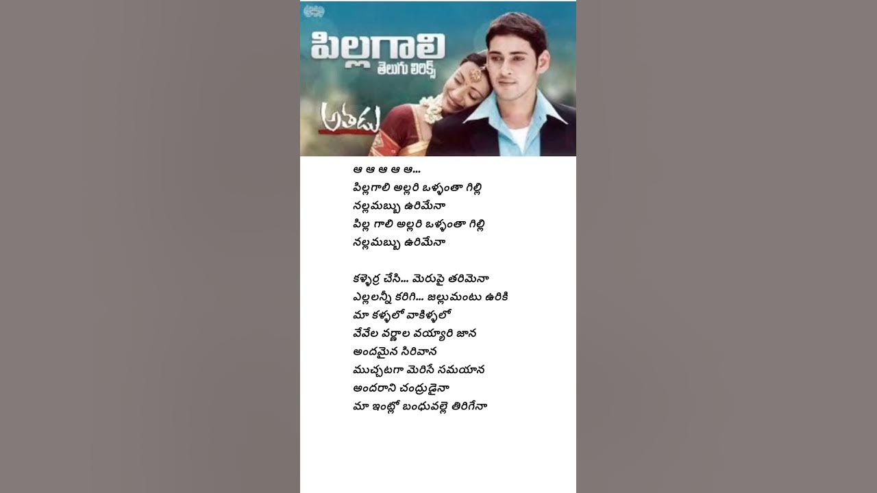 Pillagali Allari Song | Athadu | Mahesh Babu, Trisha | Mani Sharma | Sreya Ghoshal