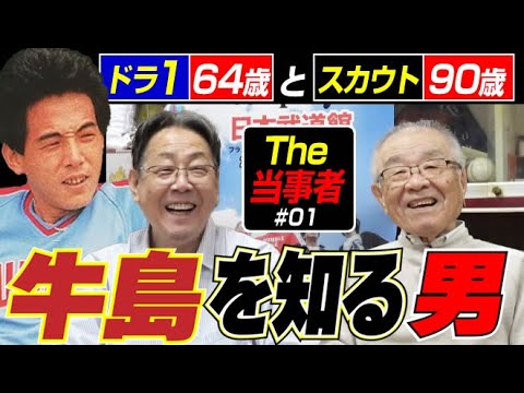 The man who knows Kazuhiko Ushijima better than anyone else