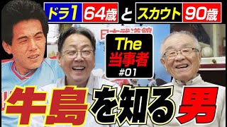 The man who knows Kazuhiko Ushijima better than anyone else