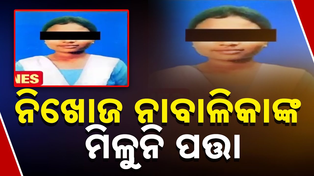 Bargarh Minor Murder Case: Another Accused Arrested | Shocking Updates