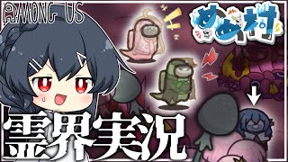 【AmongUs#178】唐突に始まる初の霊界実況！頼むからこいつを誰かやってくれ！！！｜Latte