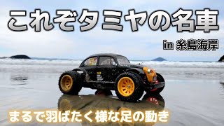 タミヤの名車ブリッツァービートルが最高に買いたくなる動画