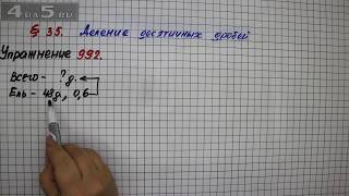 Упражнение № 992 – Математика 5 класс – Мерзляк А.Г., Полонский В.Б., Якир М.С.