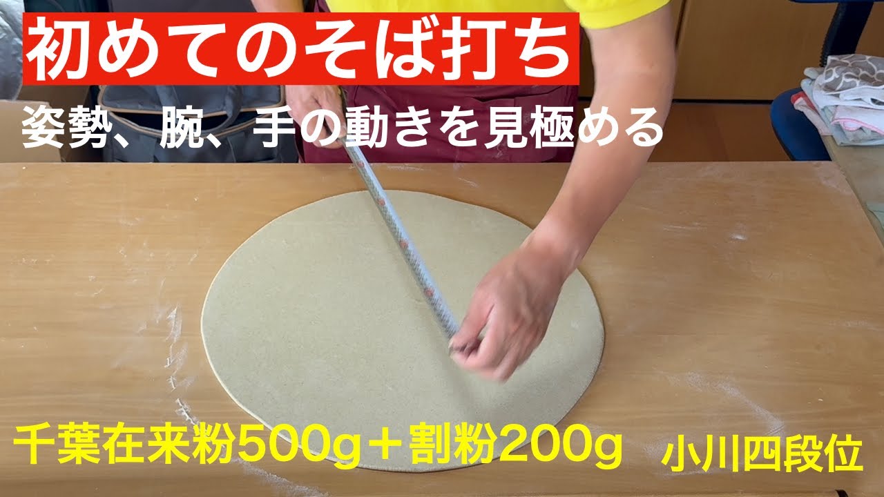 初段位700gの延し作業の動画です