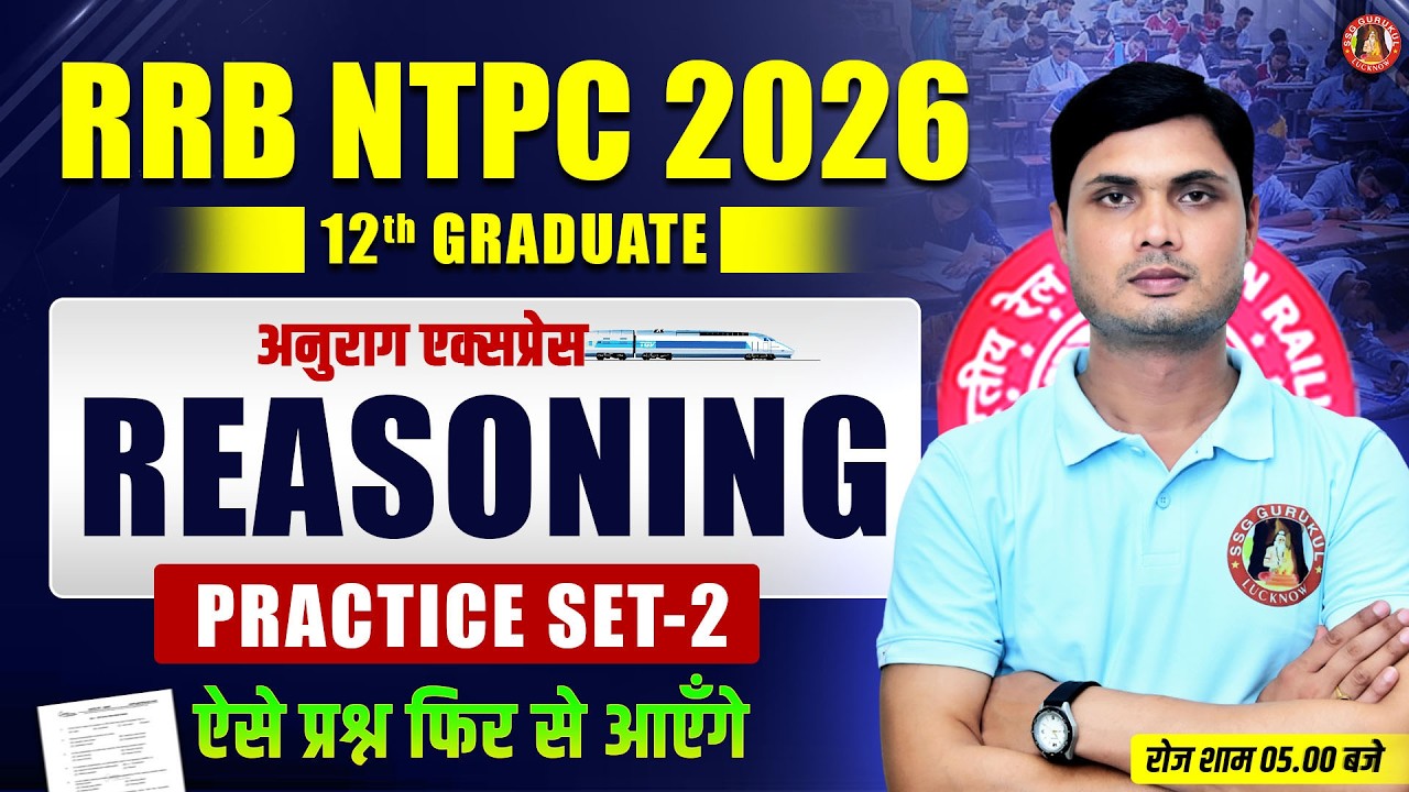 RRB NTPC Reasoning Practice Set 2026 | Most Expected Questions with Tricks | रेलवे NTPC तैयारी