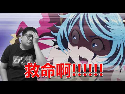 救命啊！我又又又又要怒噴【轉生重騎士】啦！