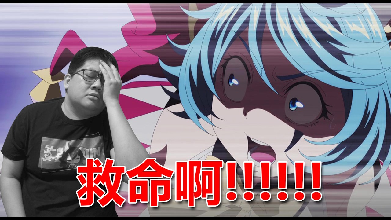 救命啊！我又又又又要怒噴【轉生重騎士】啦！ 縮圖