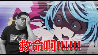 救命啊！我又又又又要怒噴【轉生重騎士】啦！