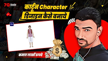 Character Tracing In Adobe Animate || अपना करैक्टर कैसे बनाएं? || Graphic Design!!