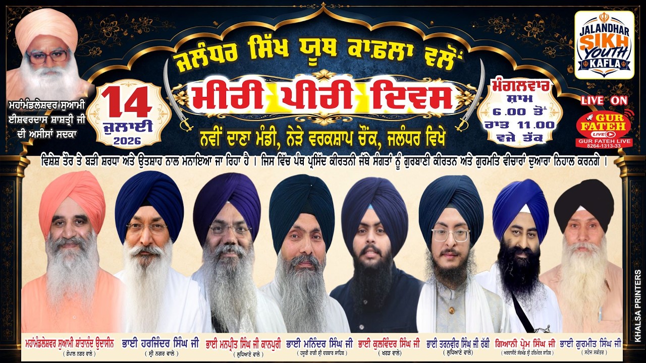 🔴 LIVE | Miri Piri Diwas 2026 | Navi Dana Mandi Jalandhar | Jalandhar Sikh Youth Kafla | Gur Fateh