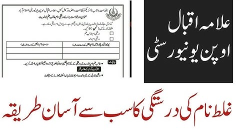 ||How to apply  for correction Name||durstgi nam aiou||