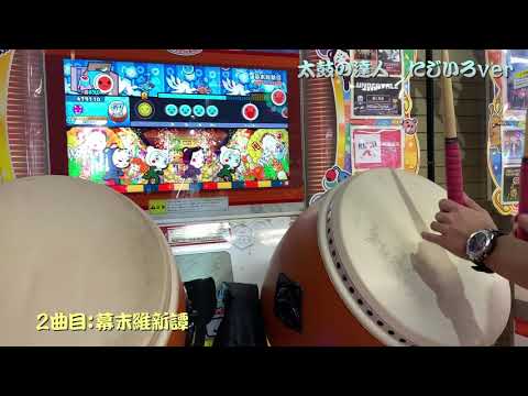 太鼓の達人　にじいろver　叩いてきたよ