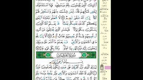الصفحة (359) من المصحف الشريف ( خواتيم سورة النور وأول سورة الفرقان - مشروع حفظ القرآن الكريم )
