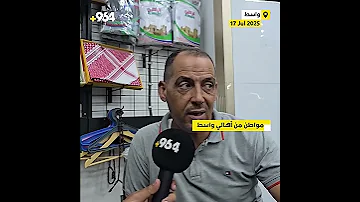 أهالي واسط يتحدثون لـ 964 عن فاجعة هايبر ماركت 