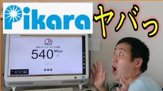 【Pikara】ピカラ光と契約する前に見てほしい動画