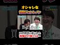 【令和の虎】「オシャレな偽物ジョンレノン」20代前半に起こした衝撃の行動とは…回【青い令和の虎 切り抜き】【受験生版Tiger Funding 切り抜き】