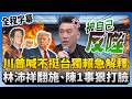 川習會及其後果