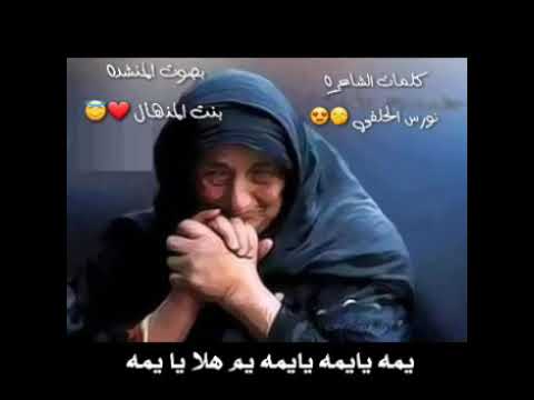 بنت المنهال وينج يم هلا يمه حصريآ 