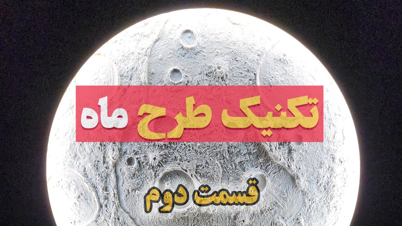 🌕اجرای صفر تا صد تکنیک طرح ماه قسمت دوم 😍#پتینه #دکوراتیو #عیدنوروز #رنگ #دکوراسیون