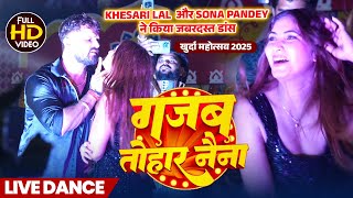 Live Dance Khesari Lal गजब तहर नन Sona Pandey Gajab Tohar Naina Shant Music