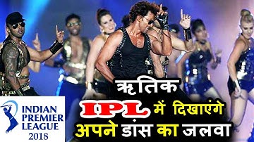 Hrithik Roshan’s IPL 2018 Opening Ceremony Performance Rehearsal