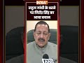 राहुल गांधी के धरने पर जितेंद्र सिंह का आया बयान | #congressprotest #rahulgandhi #jitendrasingh