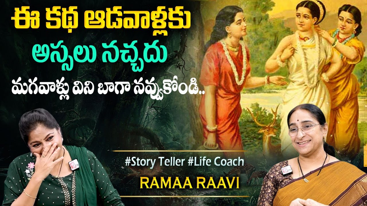 Ramaa Raavi : Best Comedy Stories | Ramaa Raavi funny Moral Stories Bedtime stories#sumantvprograms