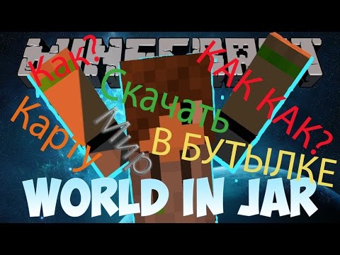 Как скачать карту-выживание в бутылке! на Minecraft 1.5.2.-1.8.9! Как скачать карту-выживание в бутылке! на Minecraft 1.5.2.-1.8.9!