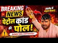 बाड़मेर में रविंद्र सिंह भाटी का पेट्रोल कांड! RLP कार्यकर्ता बोला- “बोतल में कोल्ड्रिंक थी”
