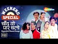 Weekend Special Songs | Chaand Si Mehbooba Ho| Chalo Dildar Chalo | Chaand Sa Chehra@filmigaane