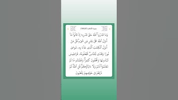 سورة الأنعام ٩١