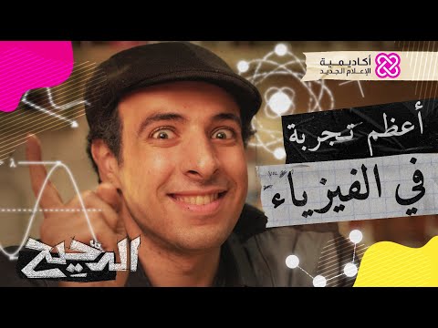 فيديو: هل الجسيمات الذاتية متطابقة؟