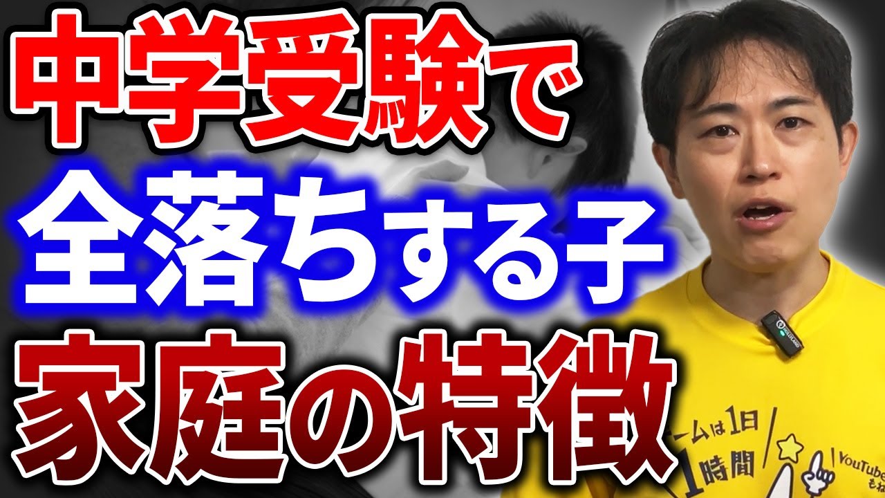 【実は逆効果‼】頑張るほど子どもが潰れる、中学受験に向いていない親のNG行動3選。