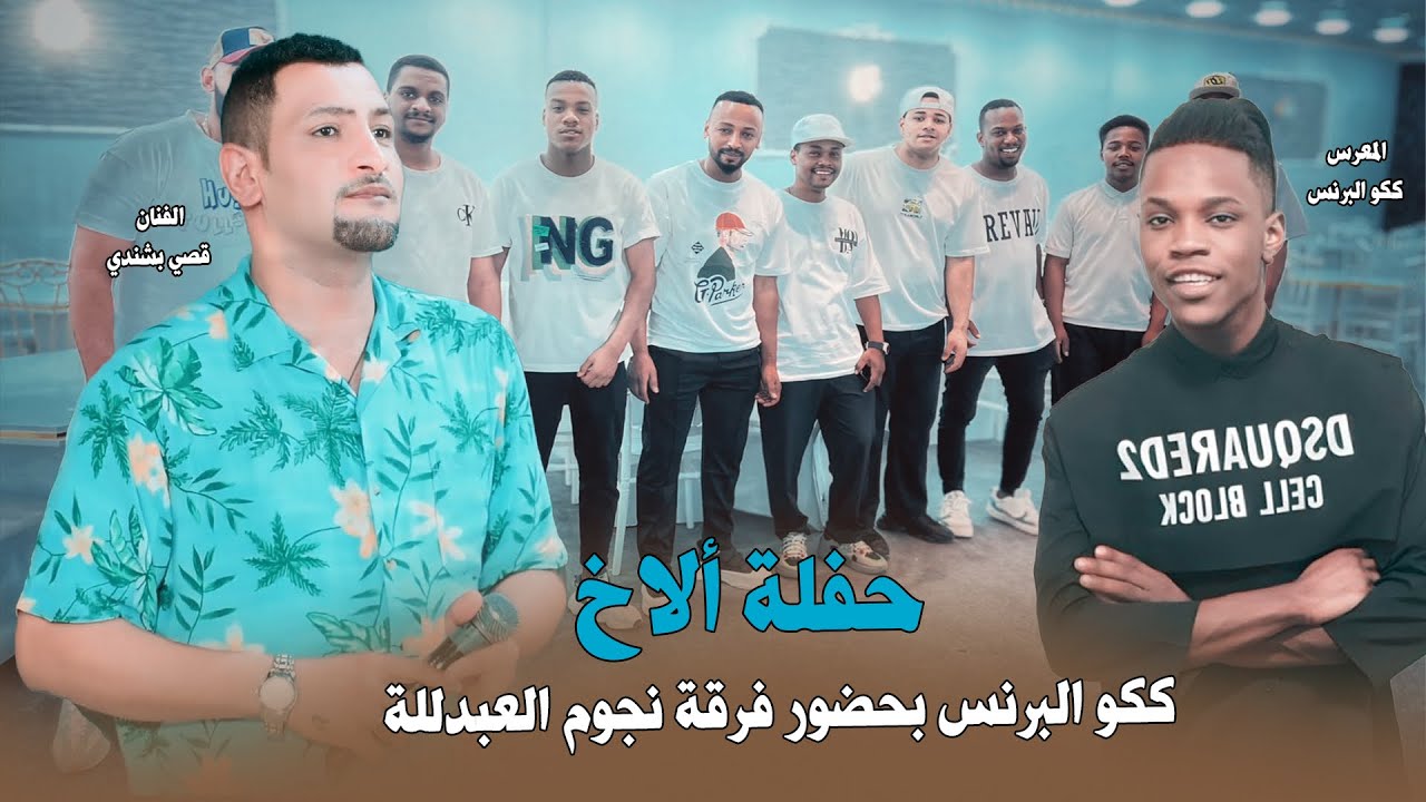 هيوه دار دار بيت بيت الفنان قصي بشندي  / حفلة لأخ ككو البرنس / ماكو هيج جمهور بحضور فنانين البصرة