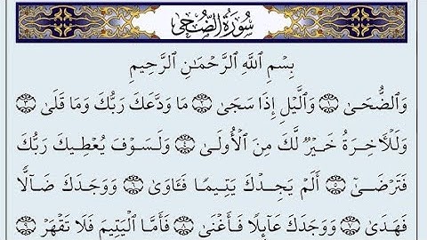 سورة الضحي مكتوبة |محمد صديق المنشاوي #القرآن_الكريم 