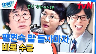 류현진을 걱정하는 최양락 자기님에게 날린 팽현숙의 한 마디 ㅋㅋ #유료광고포함#유퀴즈온더블럭 | YOU QUIZ ON THE BLOCK EP.241 | tvN 240424 방송