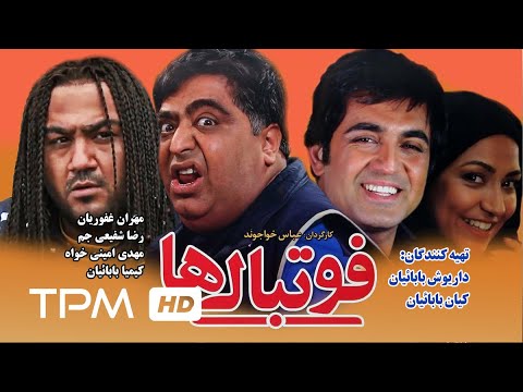 مهران غفوریان در فیلم کمدی ایرانی فوتبالی ها