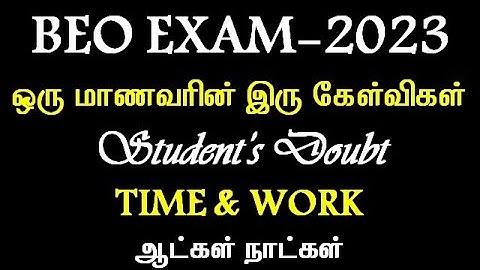 TRB | BEO Exam 2023 | Time and Work | #tnpsc #tet #police #maathiyosimathseasy