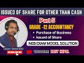 | Issue of Shares Other Than Cash Part 5 | Grade 12 Accountancy | Exam Solution | NEB Solution |