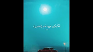 دقيقة من وقتك استمع الى القران الكريم 💙