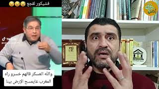 كوميديا خرطيات إعلامية جزائرية إقصائية