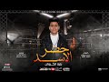 مهرجان حضر الاسد بليه الكروان 2021 