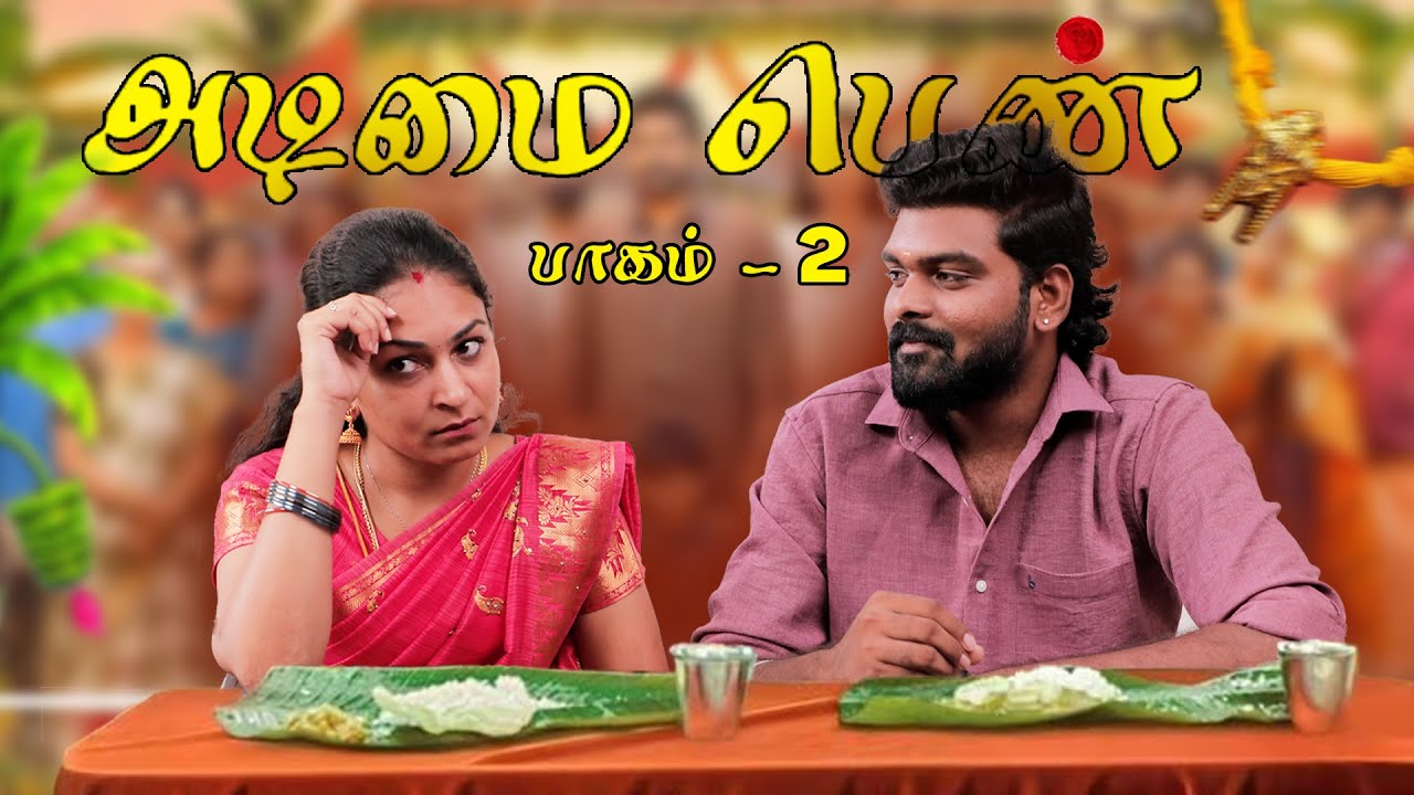அடிமை பெண் -2 | Adimai Pen -2 | Simply Empress