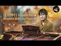 辻井伸行 Greatest Hits 🎹 疲れた心と体を癒すピアノ音楽 Relaxing Piano Instrumental & Meditation 2026🌸