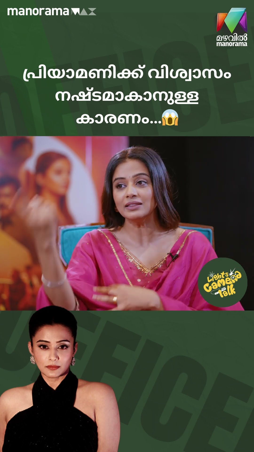 പ്രിയാമണിക്ക് വിശ്വാസം നഷ്ടമാകാനുള്ള കാരണം... #officeronduty | LIGHTS CAMERA TALK