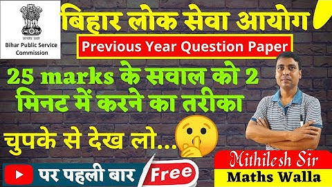 L -05 !BPSC  Maths Mains Previous Years Question!! BPSC maths Optional Previous Year Question Paper